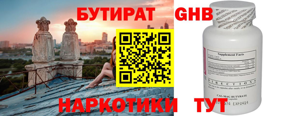 БУТИРАТ 1.4BDO Зеленодольск