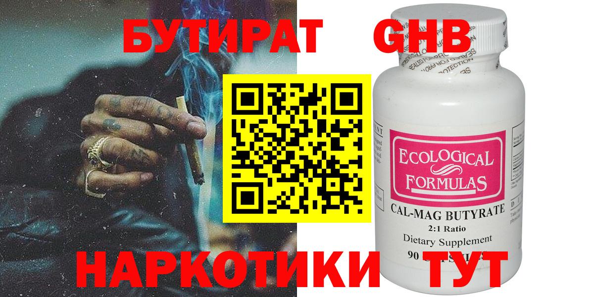 БУТИРАТ GHB  Вход с VPN  БУТИРАТ  Зеленодольск 
