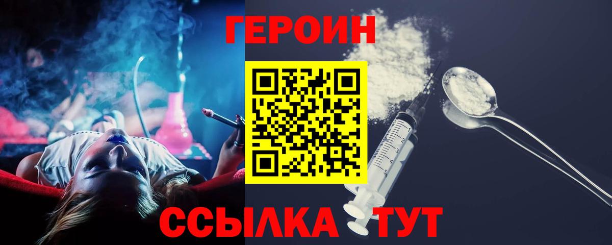 Героин белый Зеленодольск