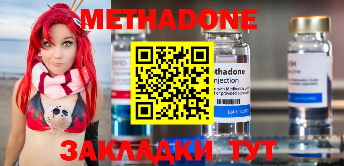 Метадон кристалл  Вход с VPN  Зеленодольск  Метадон мёд 